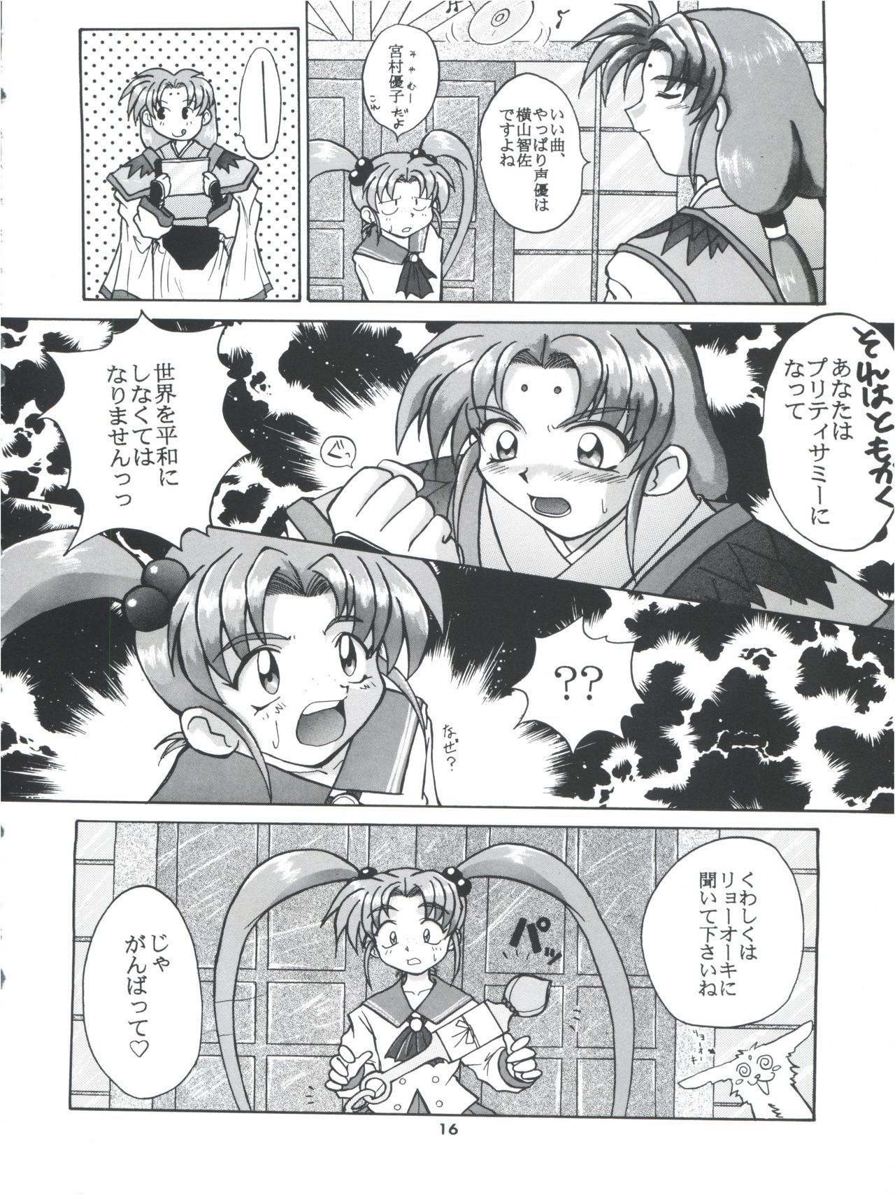 Tobe! Sasami - Page 16
