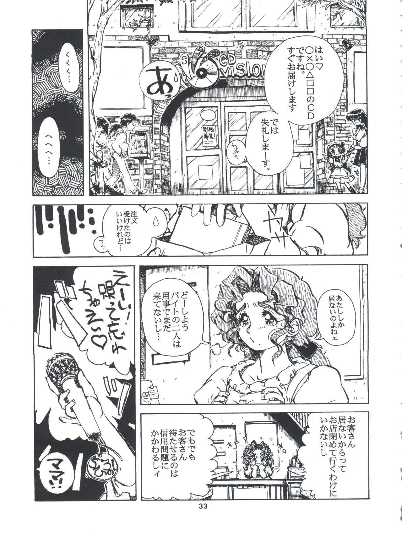 Tobe! Sasami - Page 33