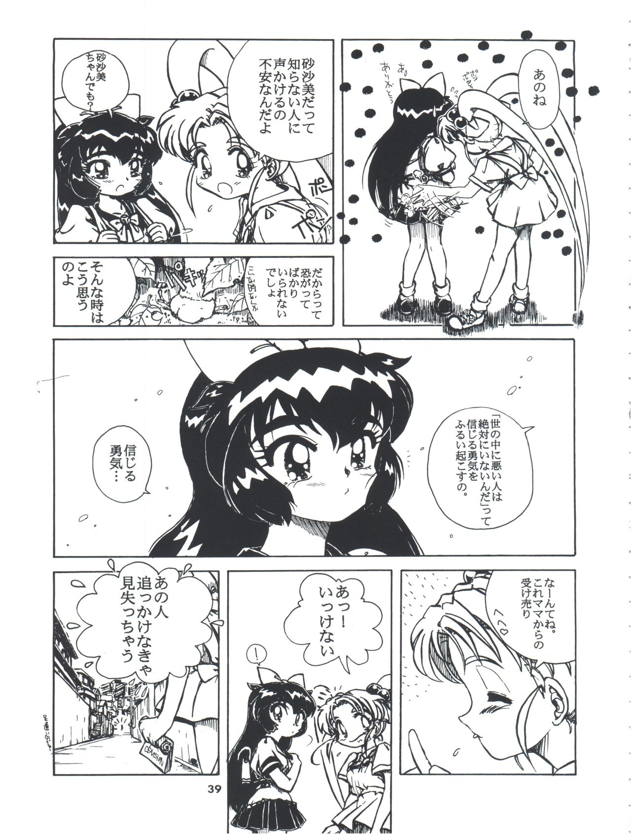 Tobe! Sasami - Page 39