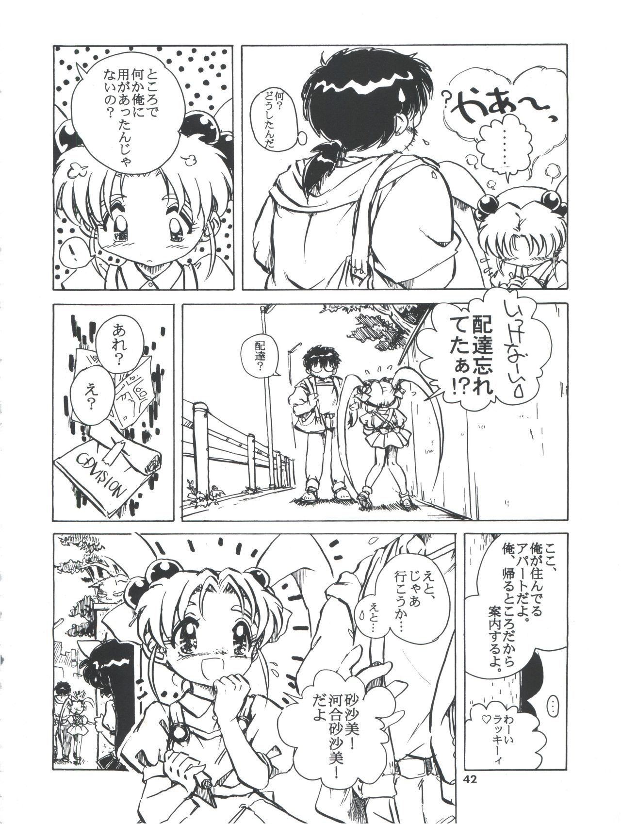 Tobe! Sasami - Page 42