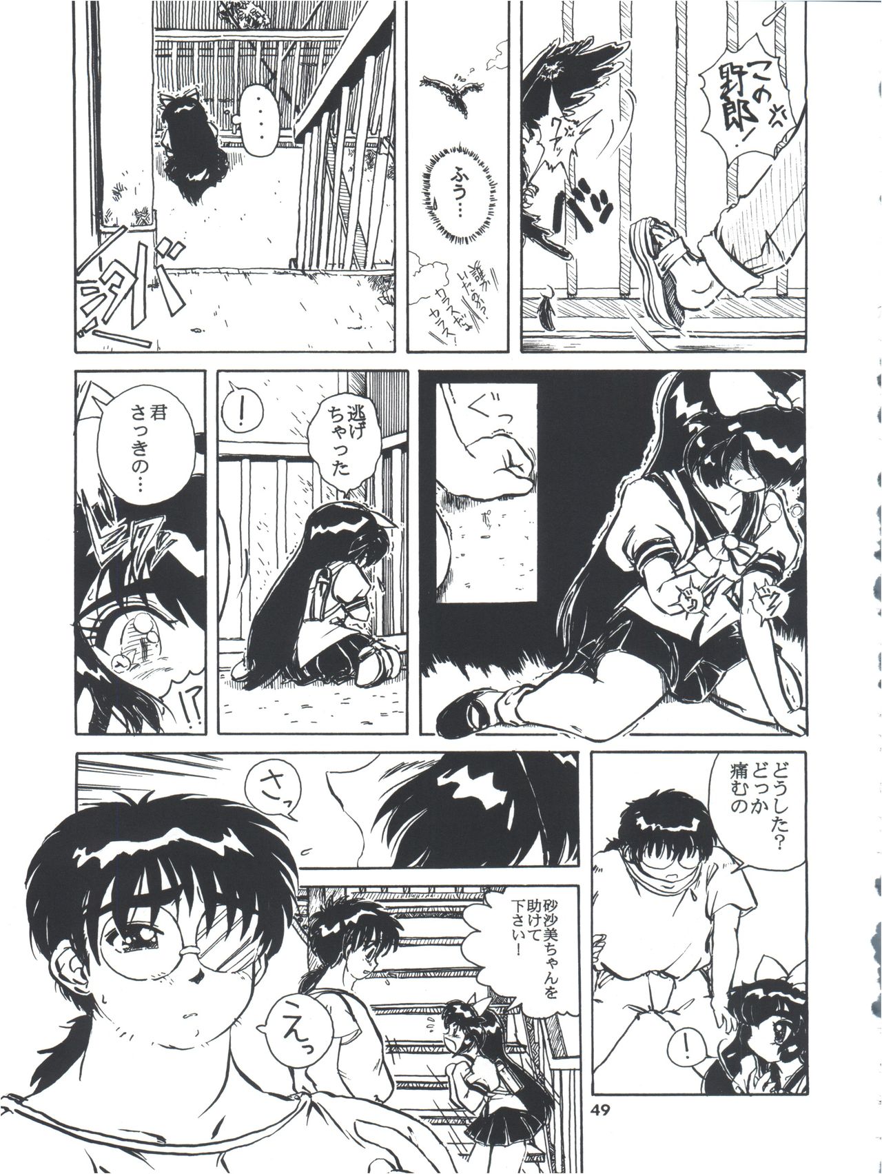 Tobe! Sasami - Page 49