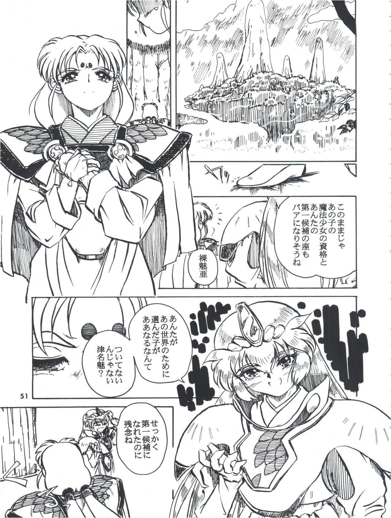 Tobe! Sasami - Page 51