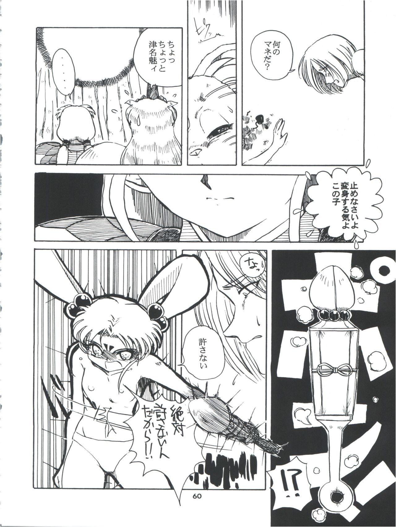 Tobe! Sasami - Page 60