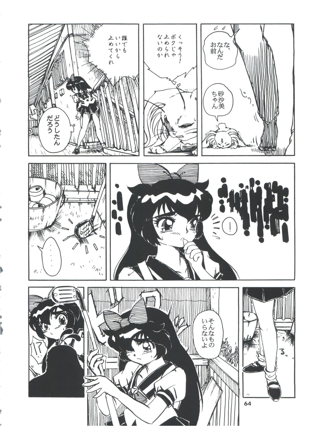 Tobe! Sasami - Page 64