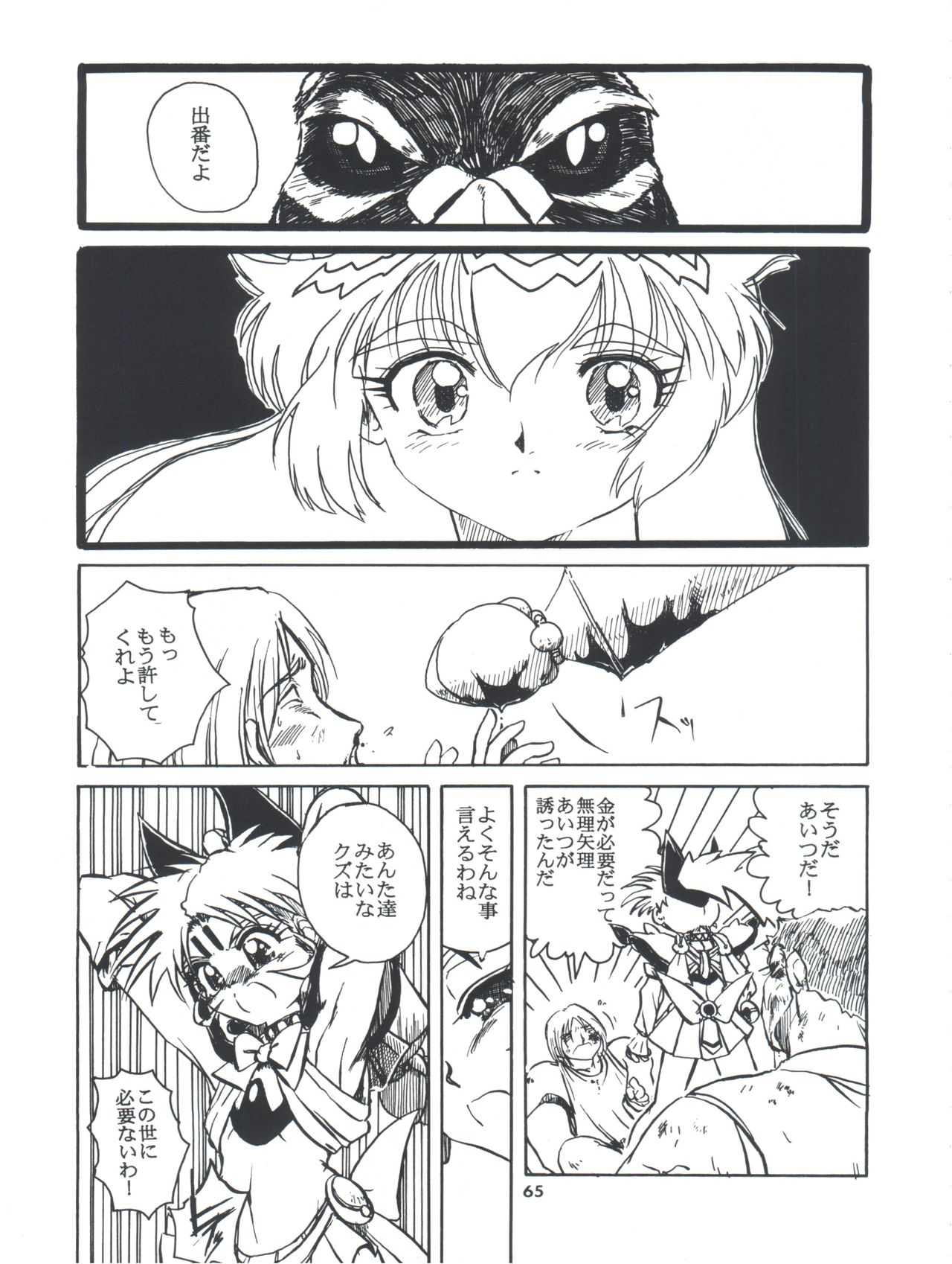 Tobe! Sasami - Page 65