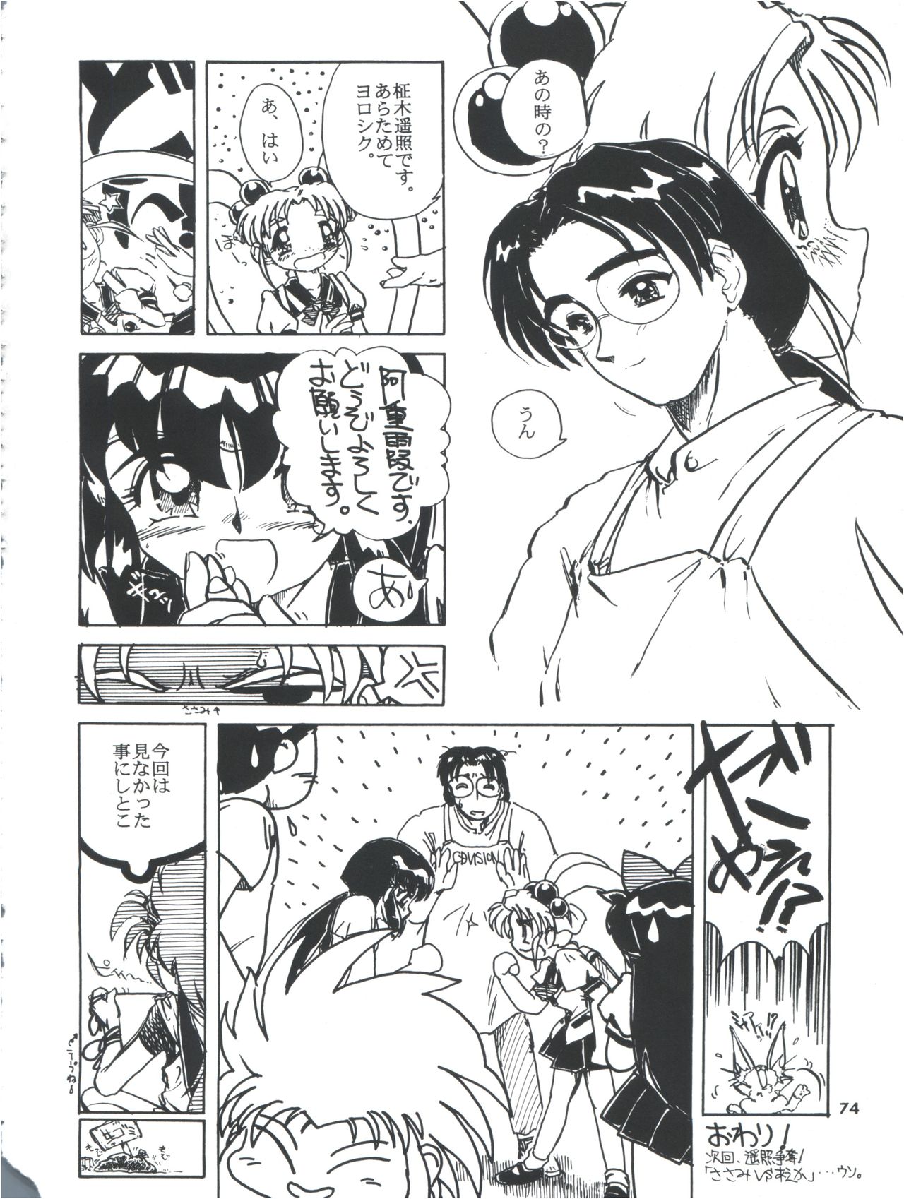 Tobe! Sasami - Page 74