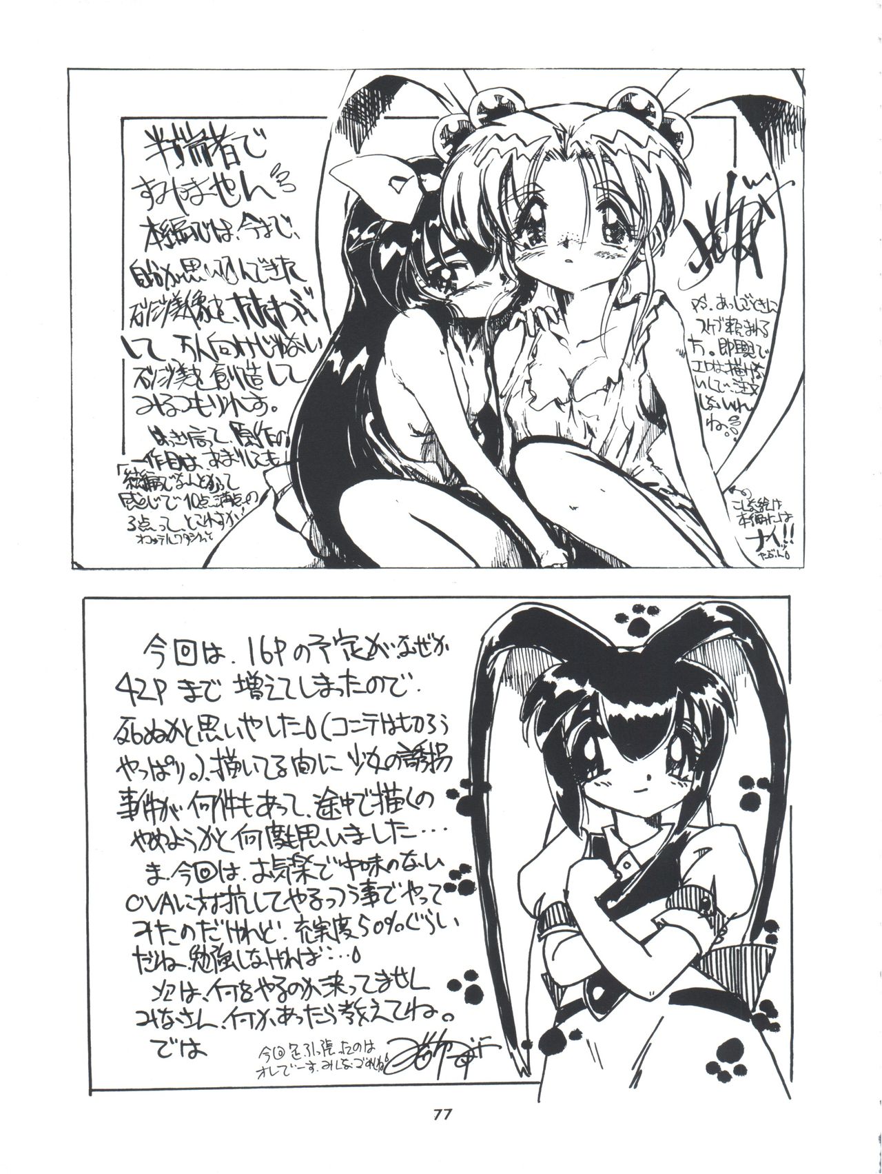 Tobe! Sasami - Page 77