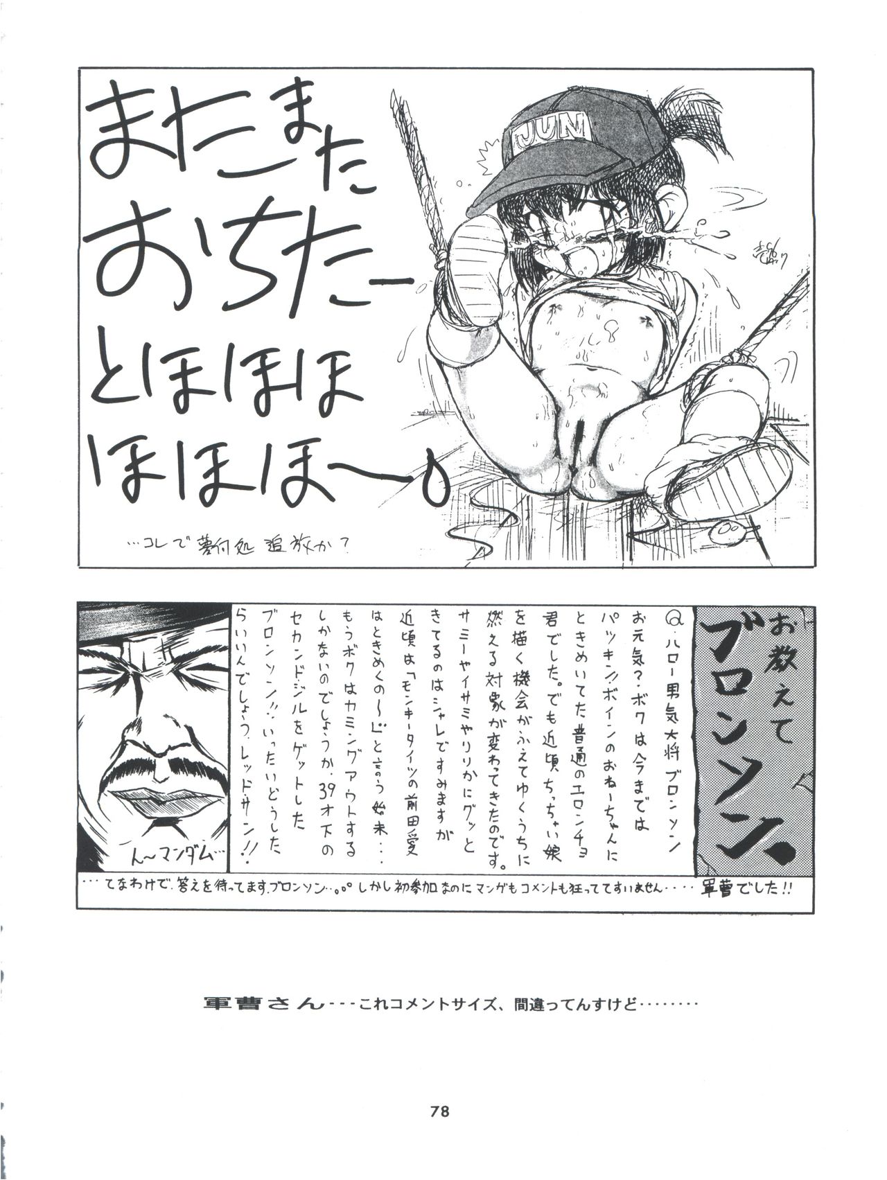 Tobe! Sasami - Page 78