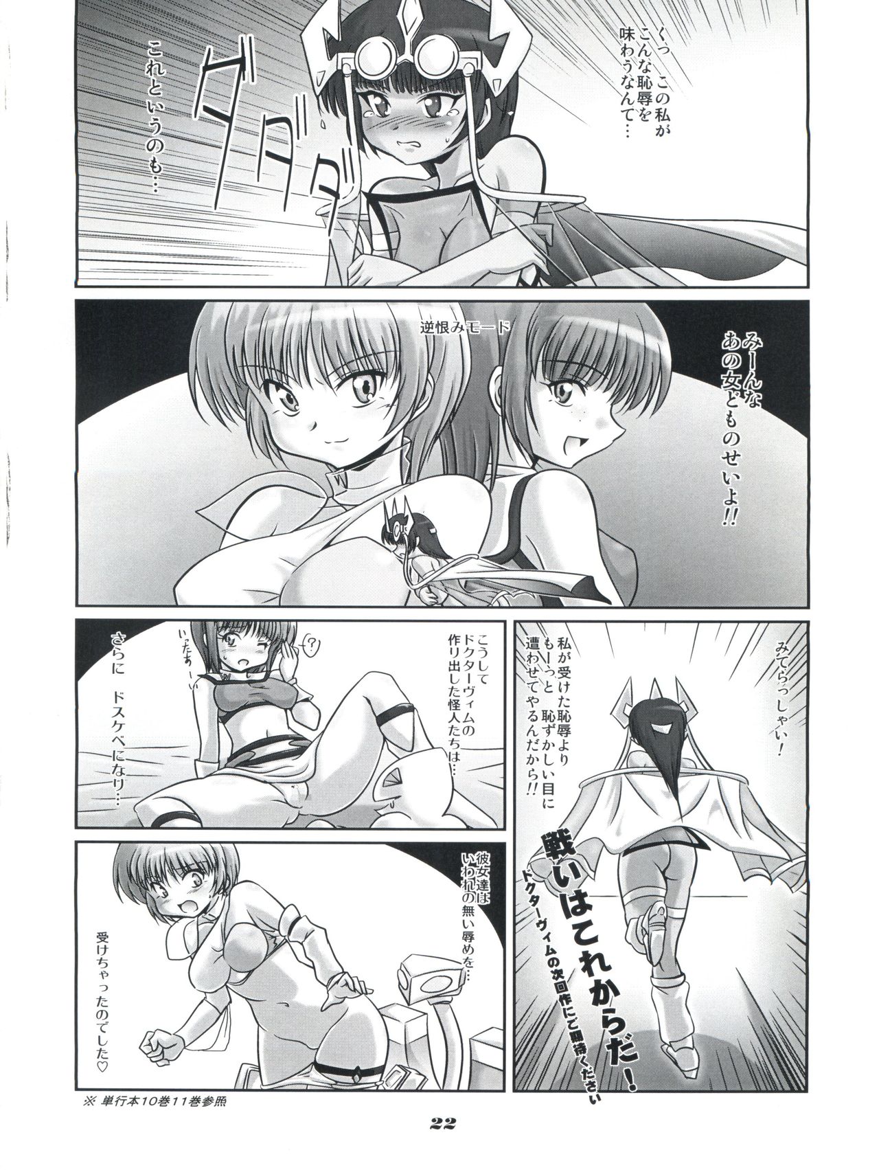 V.VS.A ~Vimu vs. Aoi~ - Page 21