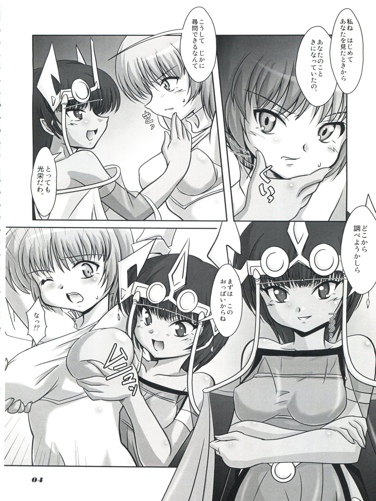 V.VS.A ~Vimu vs. Aoi~ - Page 3