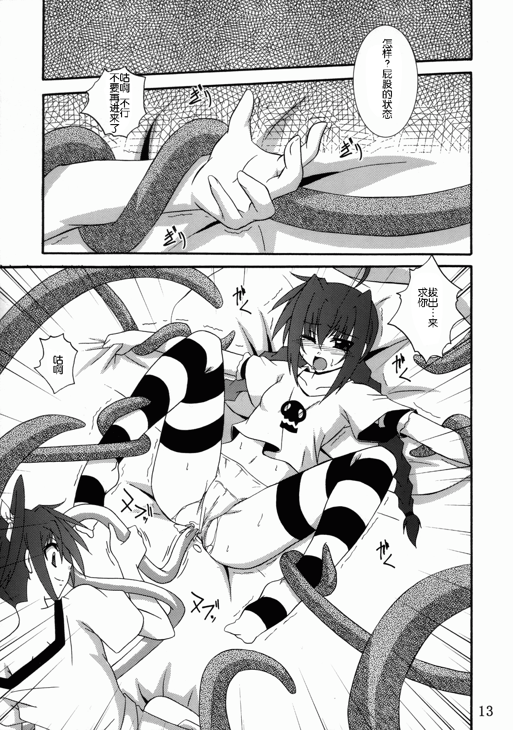 Vita no Hon 3 - Page 13