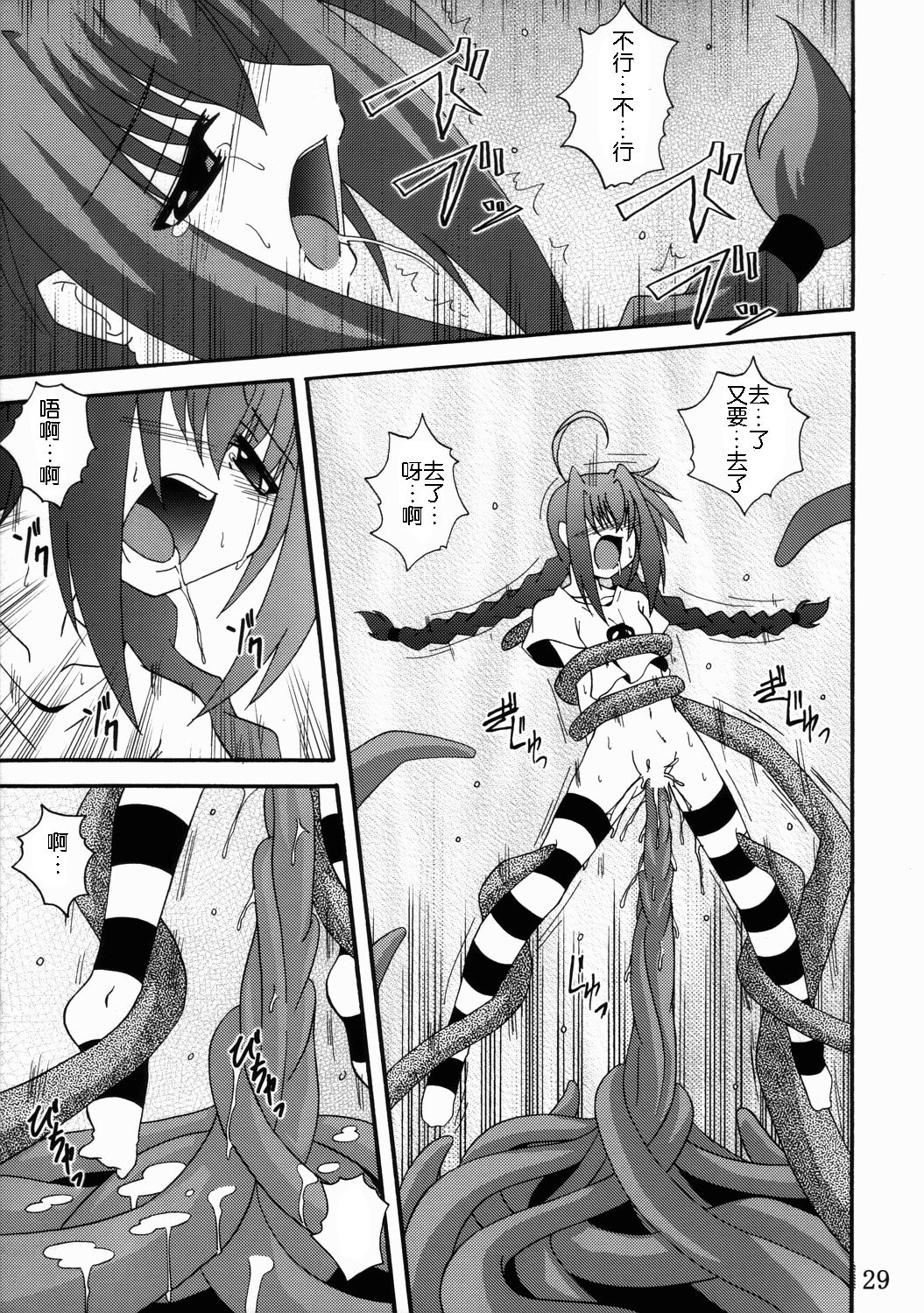 Vita no Hon 3 - Page 29