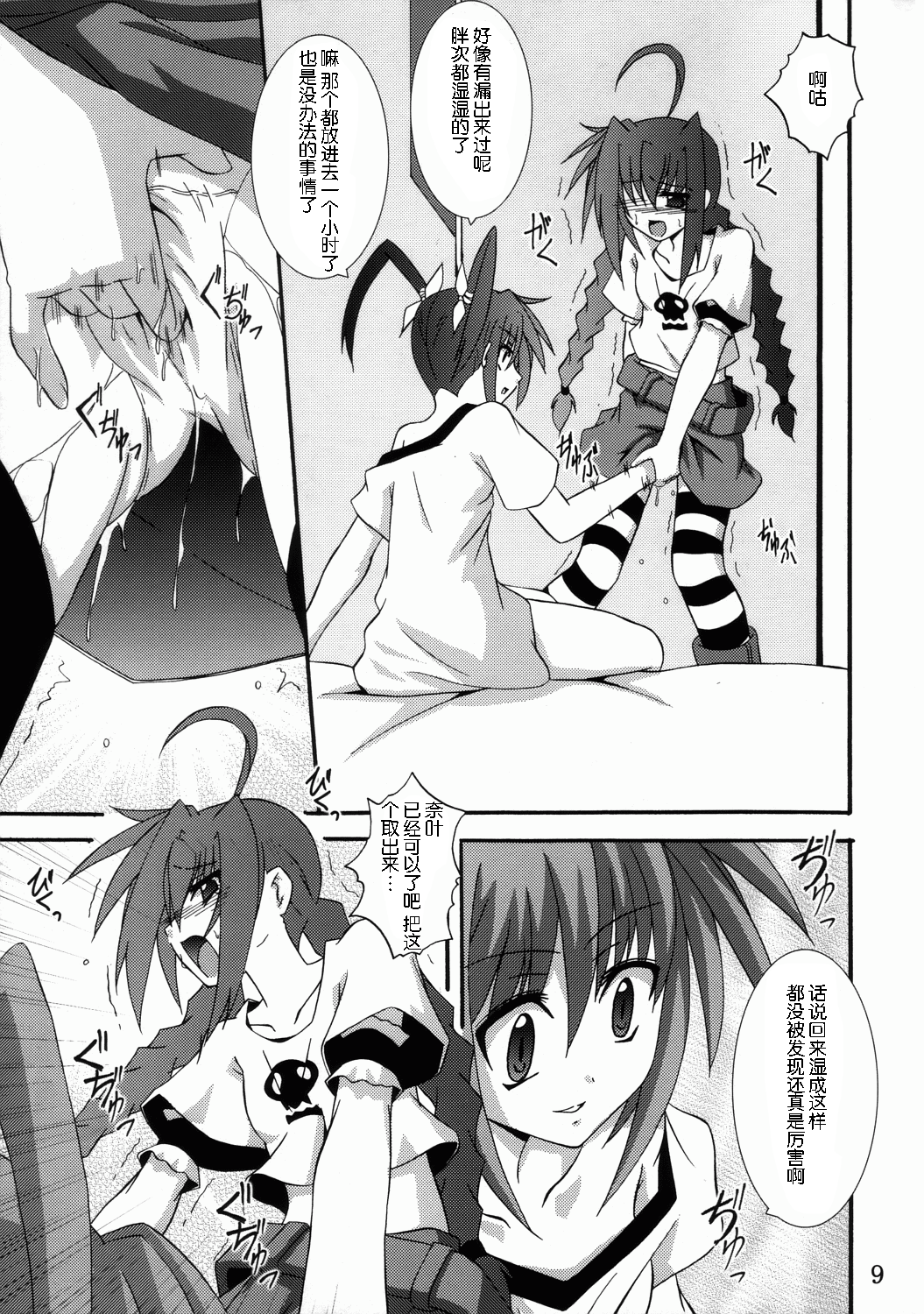 Vita no Hon 3 - Page 9