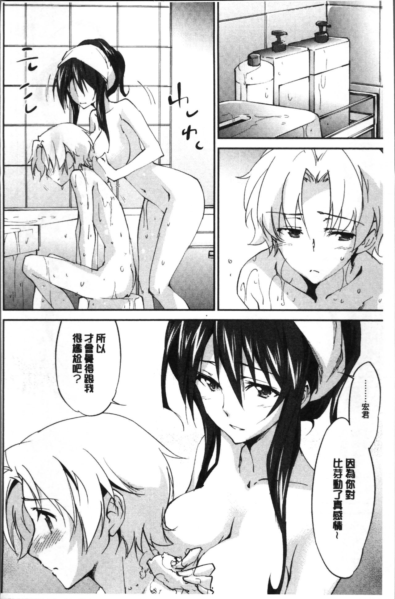 Onee-chan! Tengoku - Page 165
