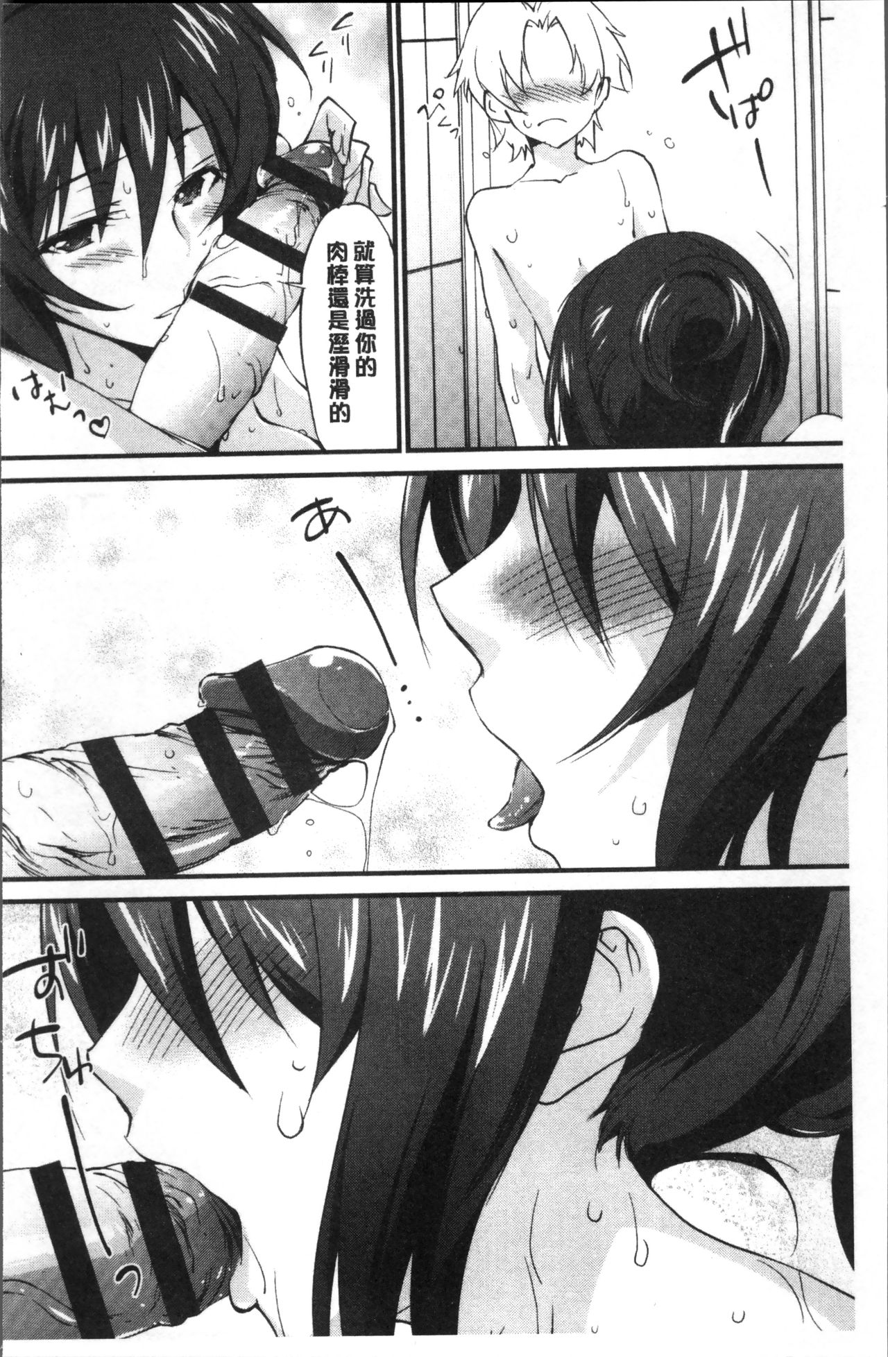 Onee-chan! Tengoku - Page 173