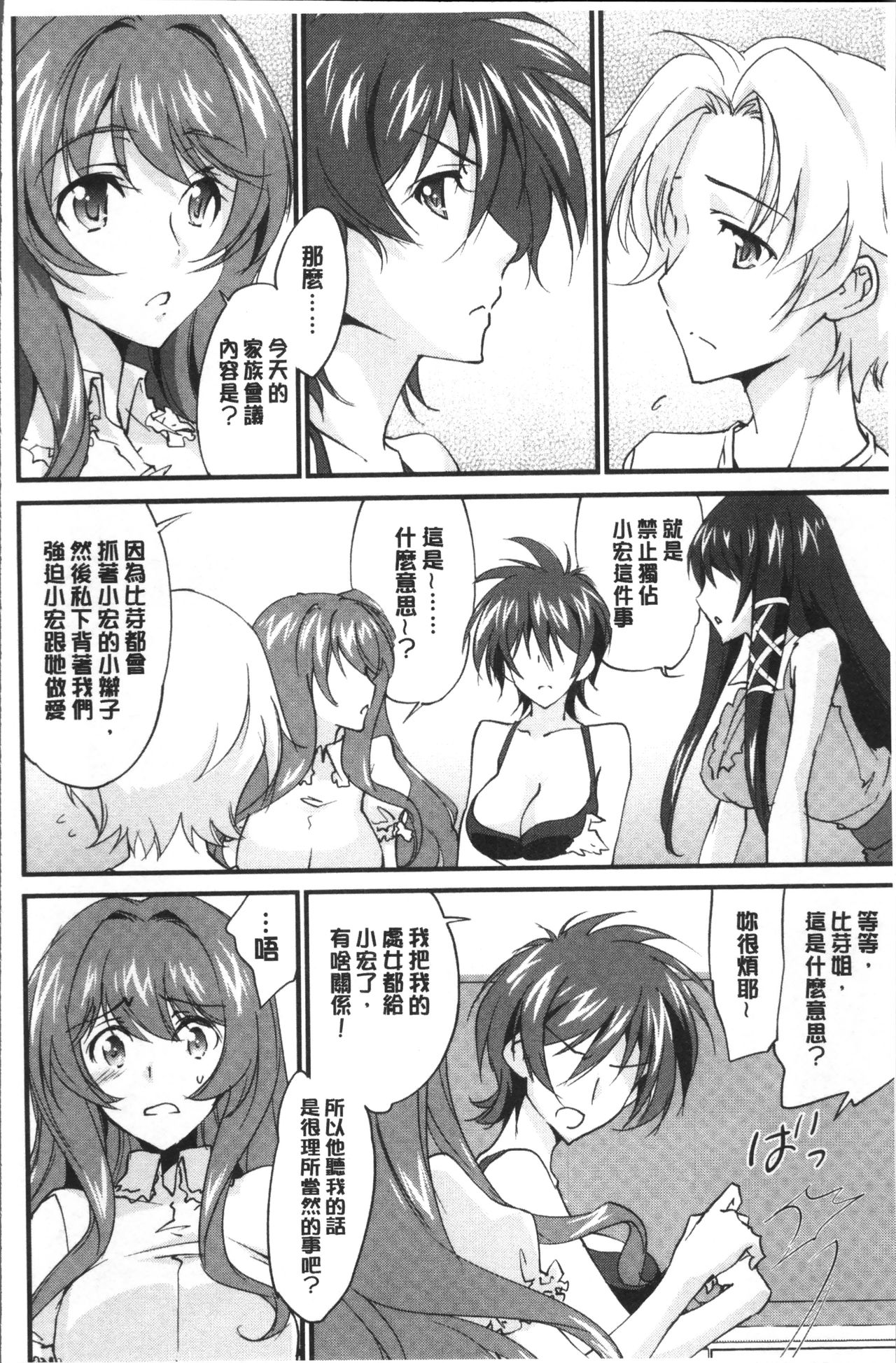 Onee-chan! Tengoku - Page 187