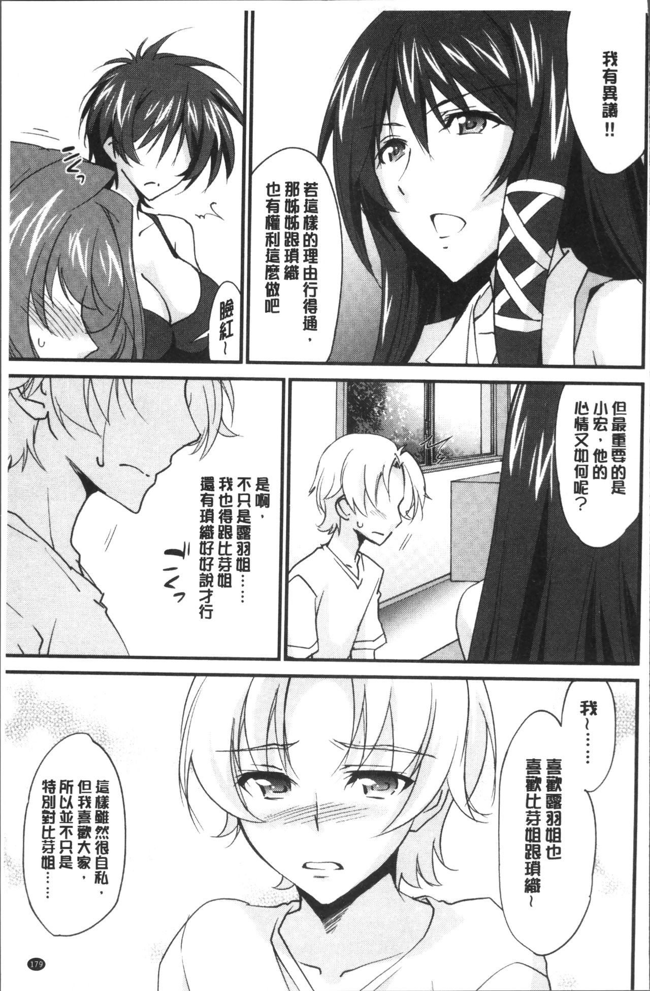 Onee-chan! Tengoku - Page 188