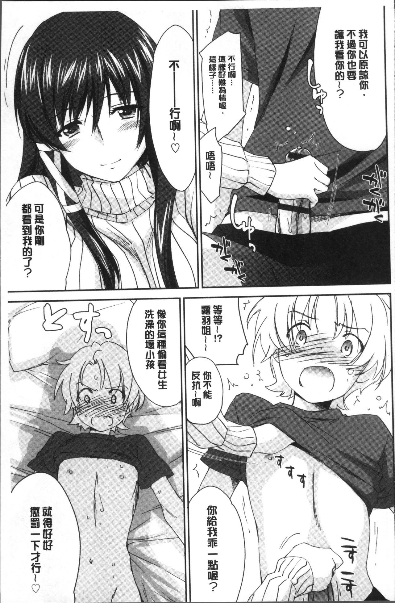 Onee-chan! Tengoku - Page 24