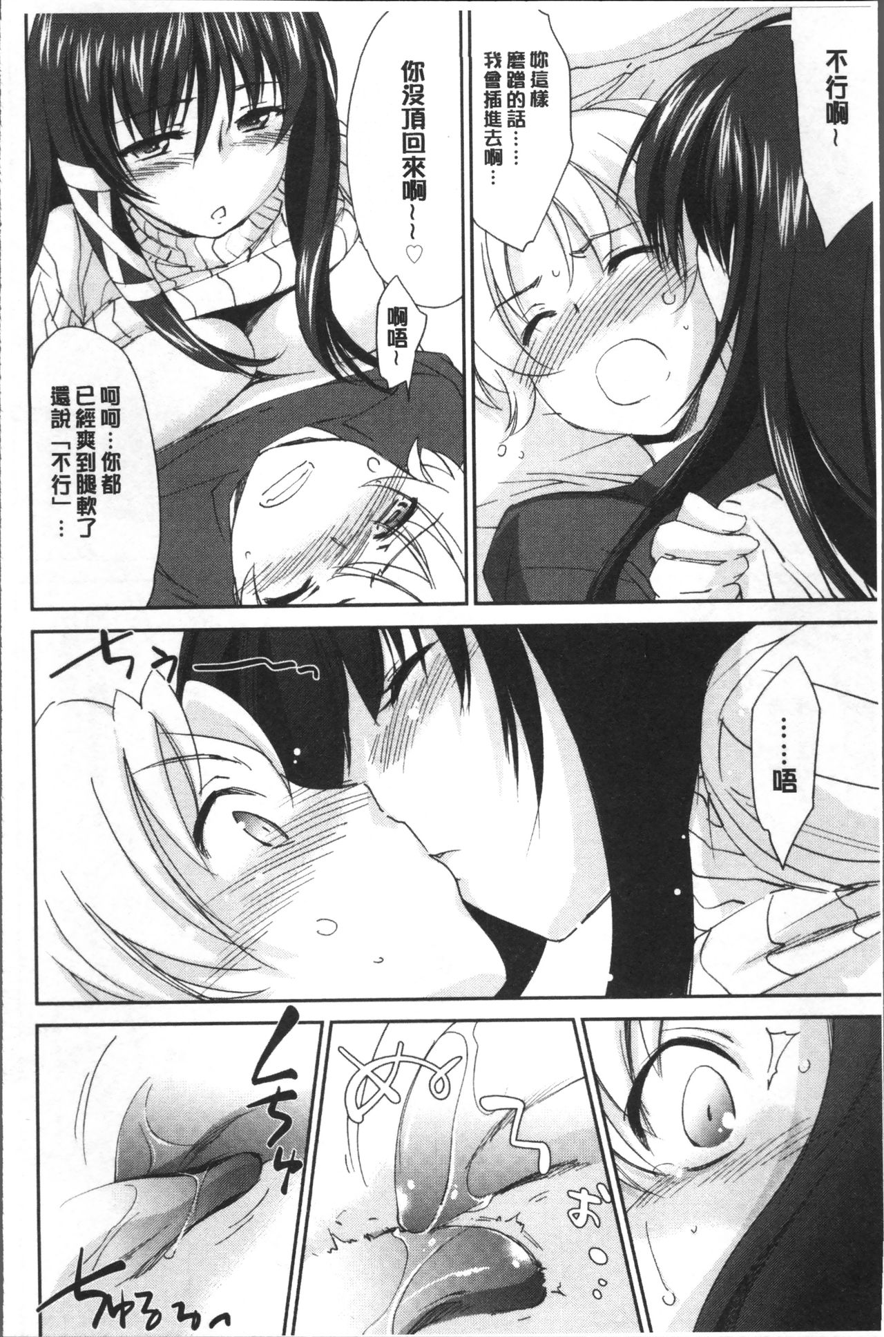 Onee-chan! Tengoku - Page 27