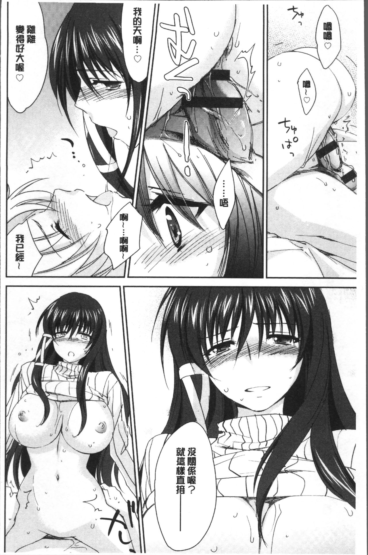 Onee-chan! Tengoku - Page 35
