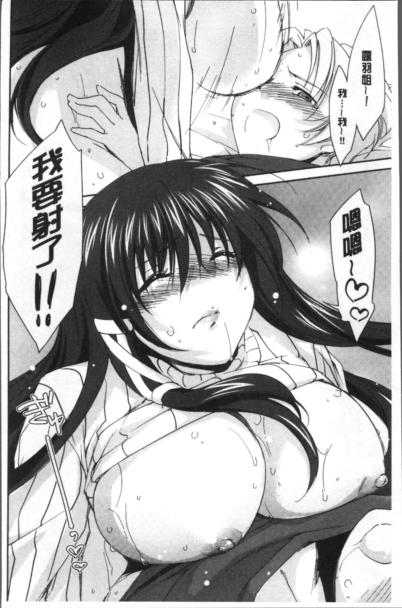 Onee-chan! Tengoku - Page 37