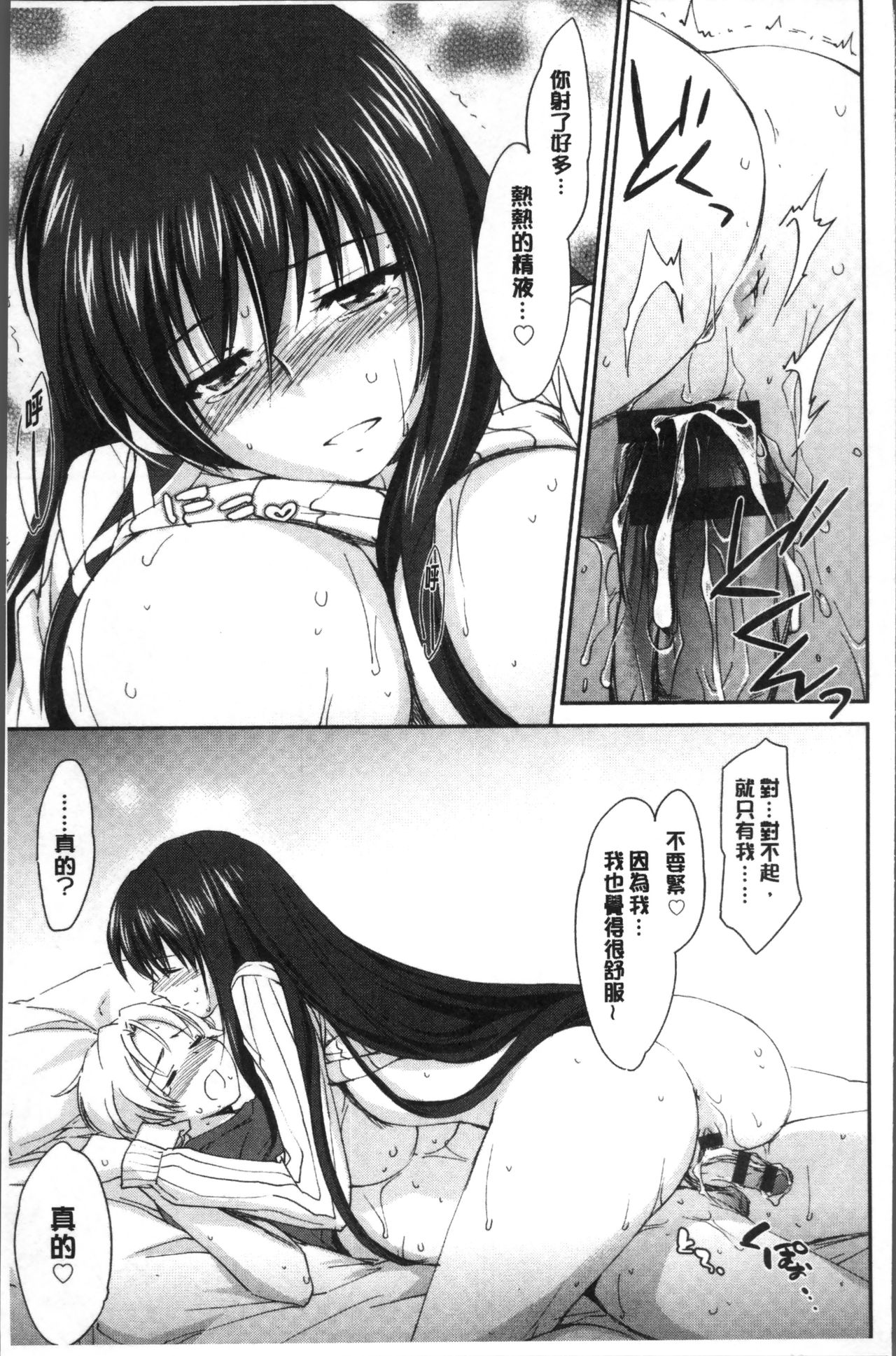 Onee-chan! Tengoku - Page 38