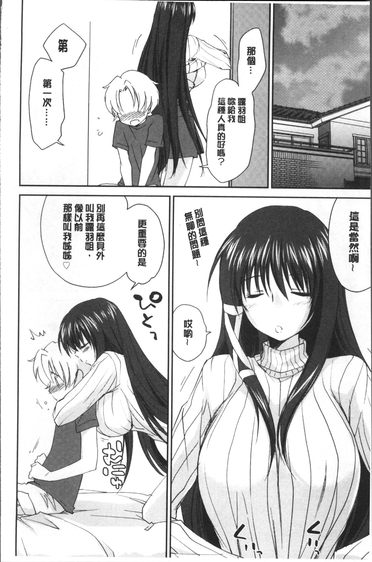 Onee-chan! Tengoku - Page 39