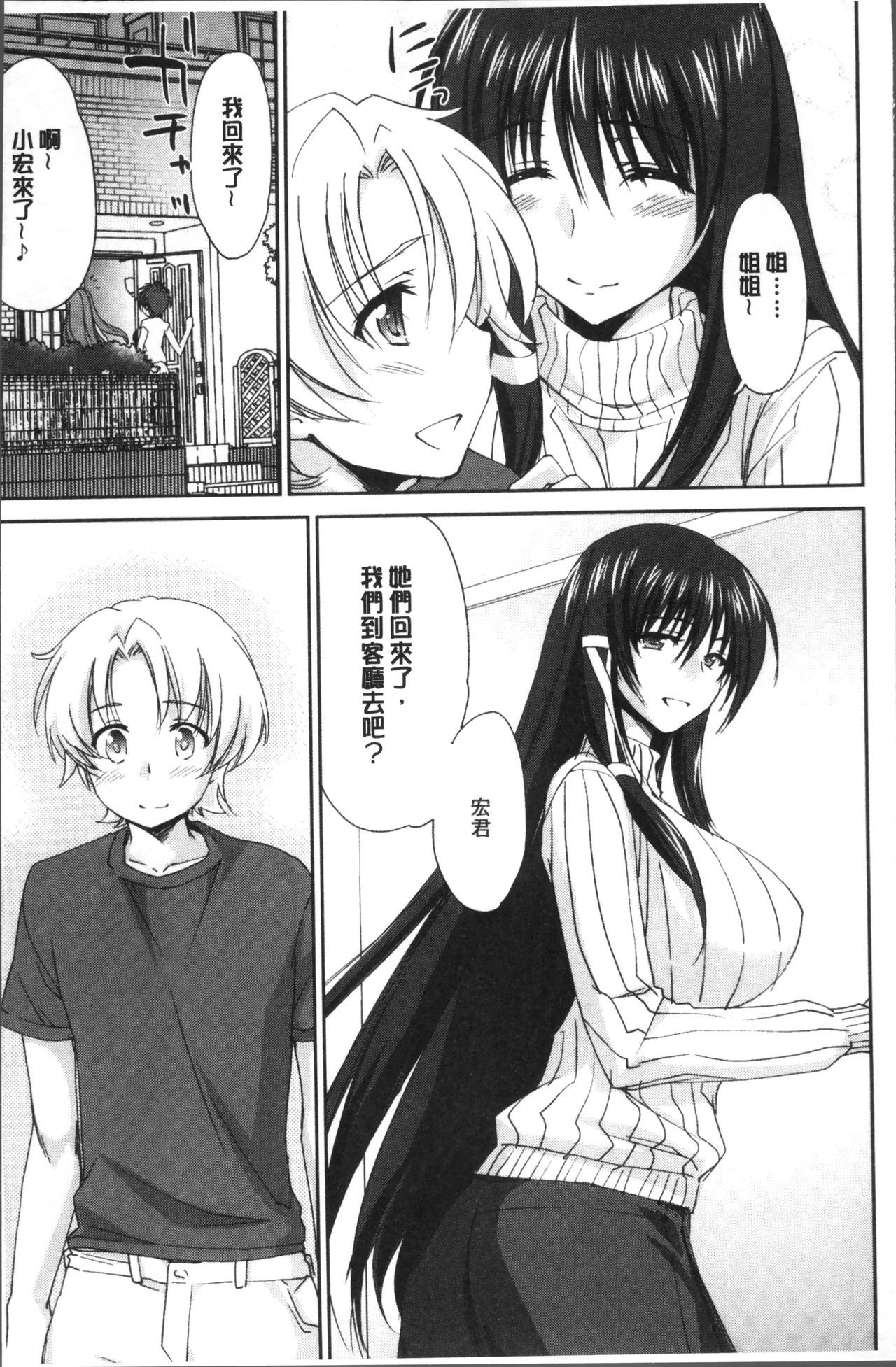 Onee-chan! Tengoku - Page 40