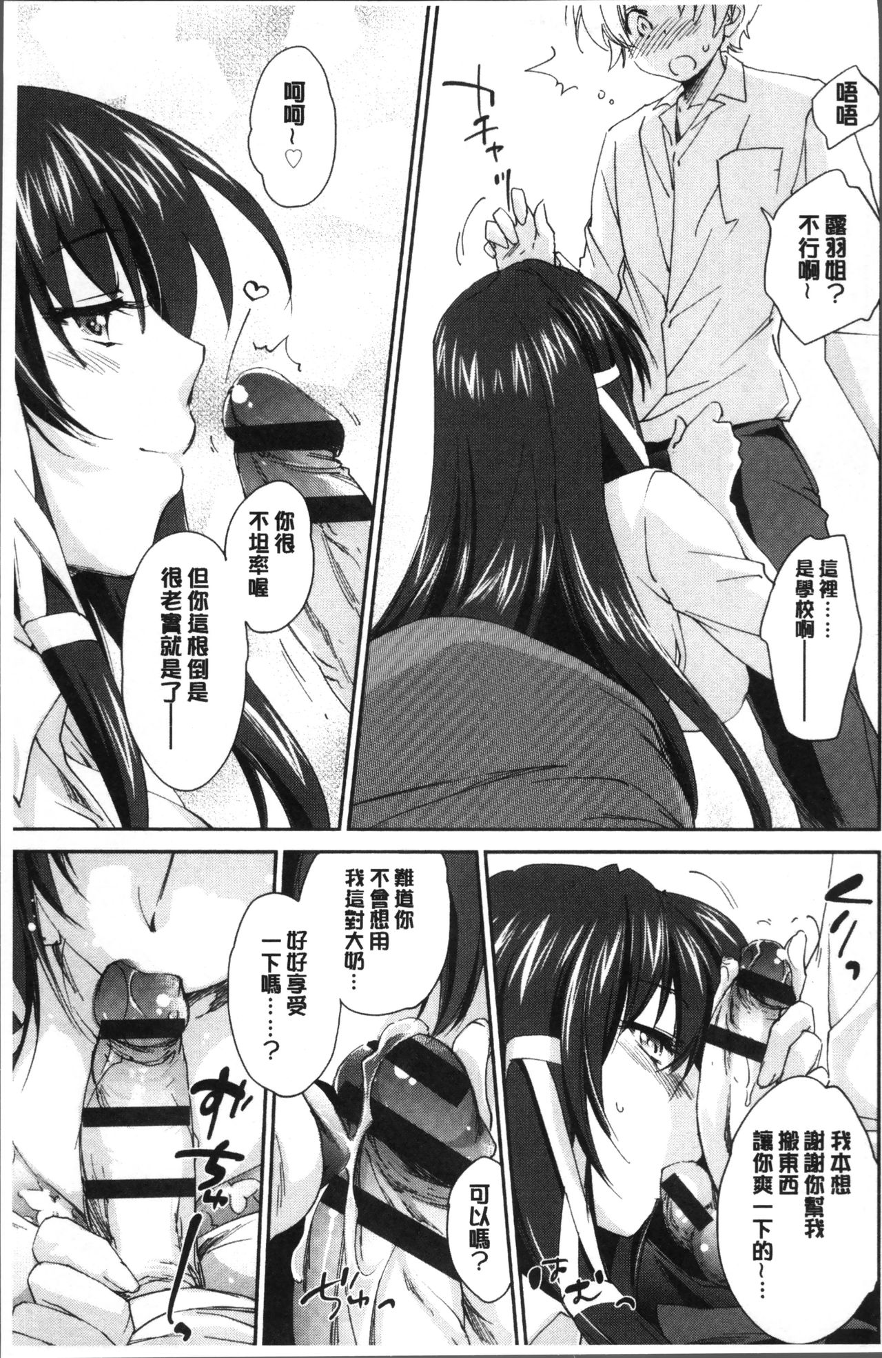 Onee-chan! Tengoku - Page 48