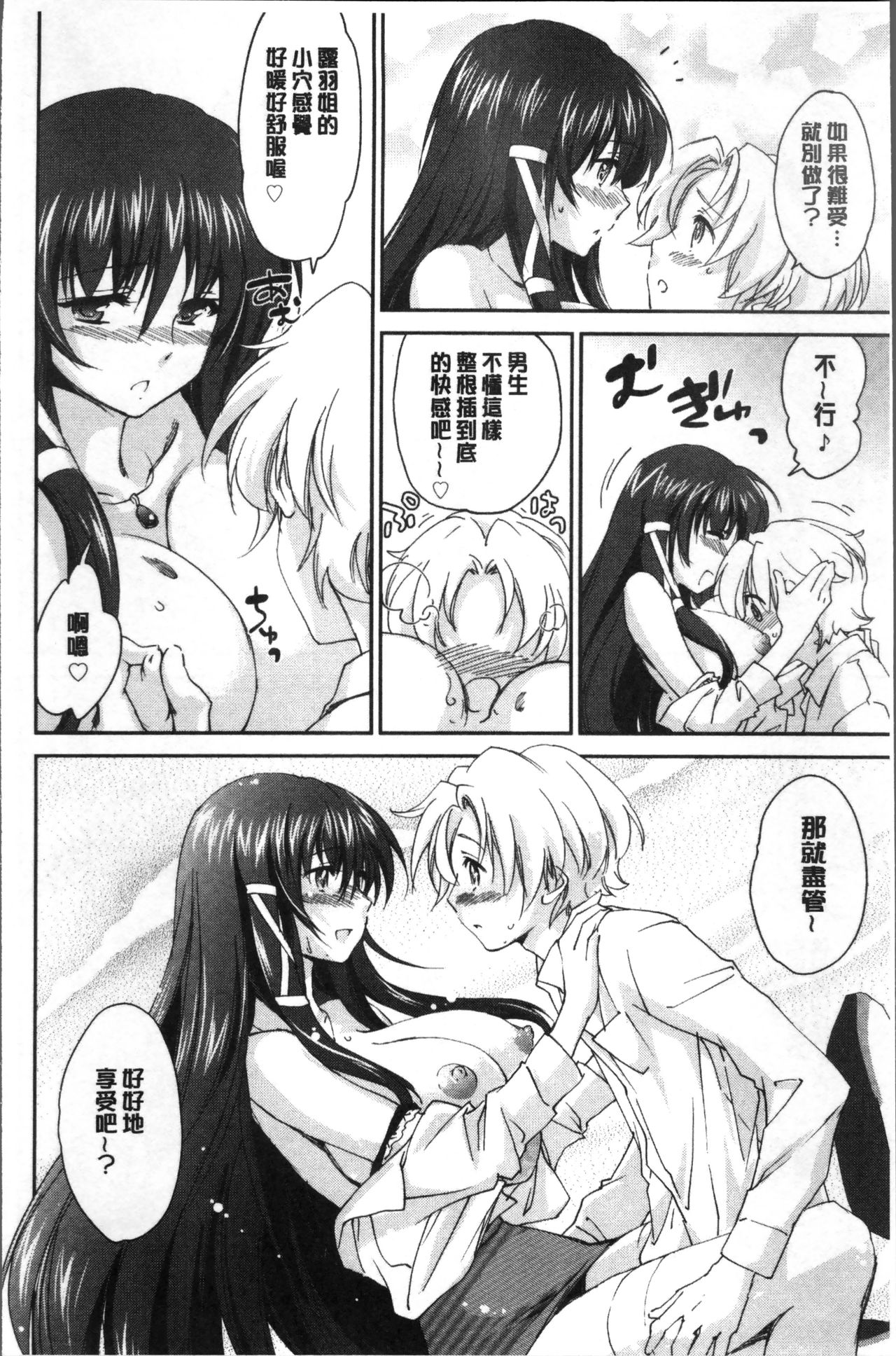 Onee-chan! Tengoku - Page 53