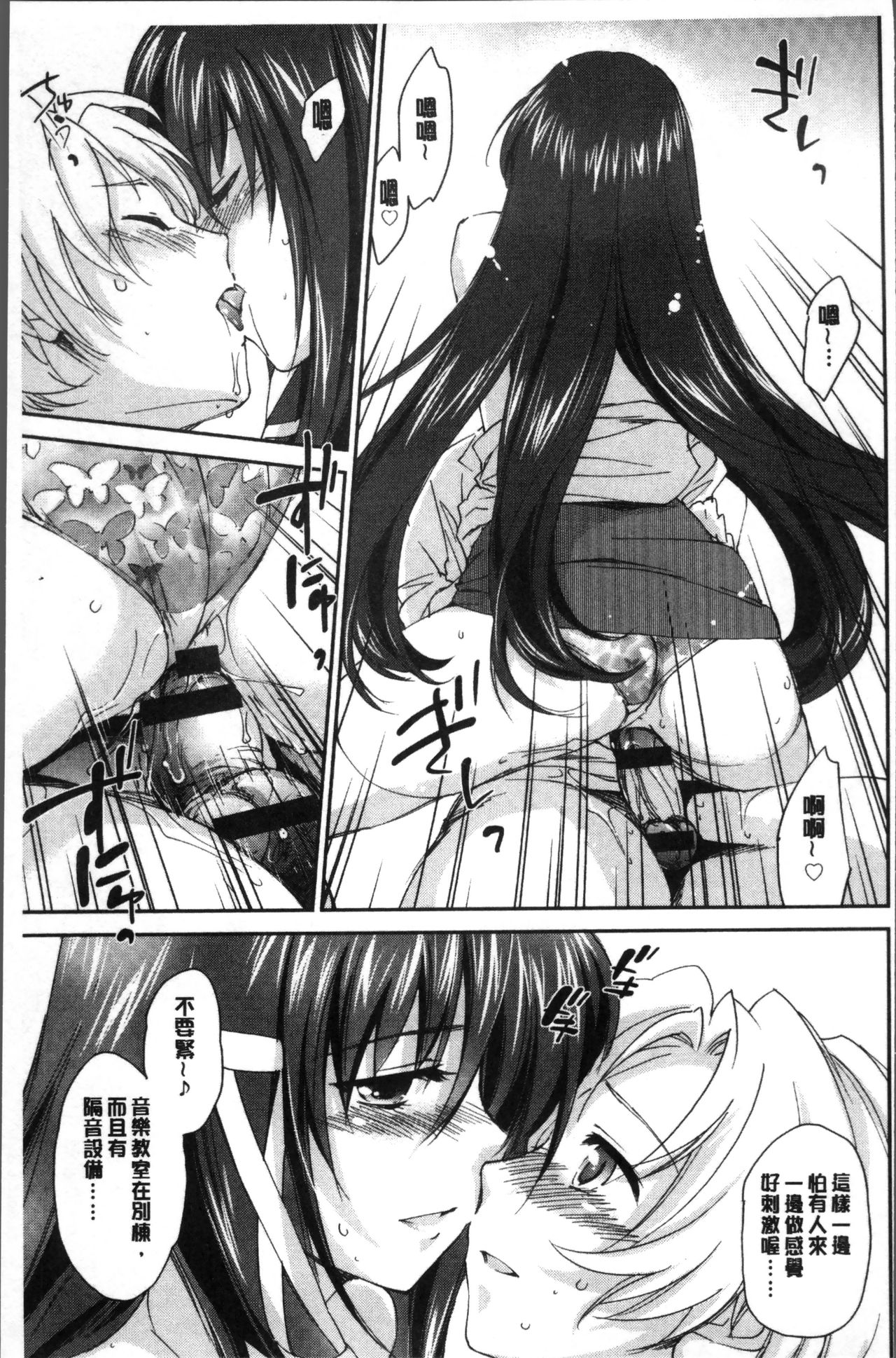 Onee-chan! Tengoku - Page 54