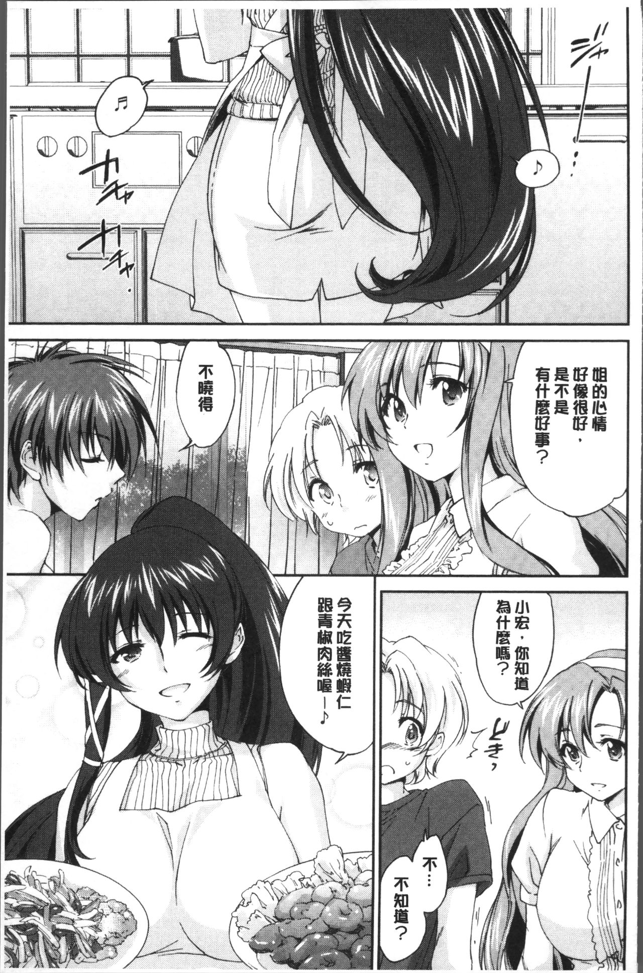 Onee-chan! Tengoku - Page 60