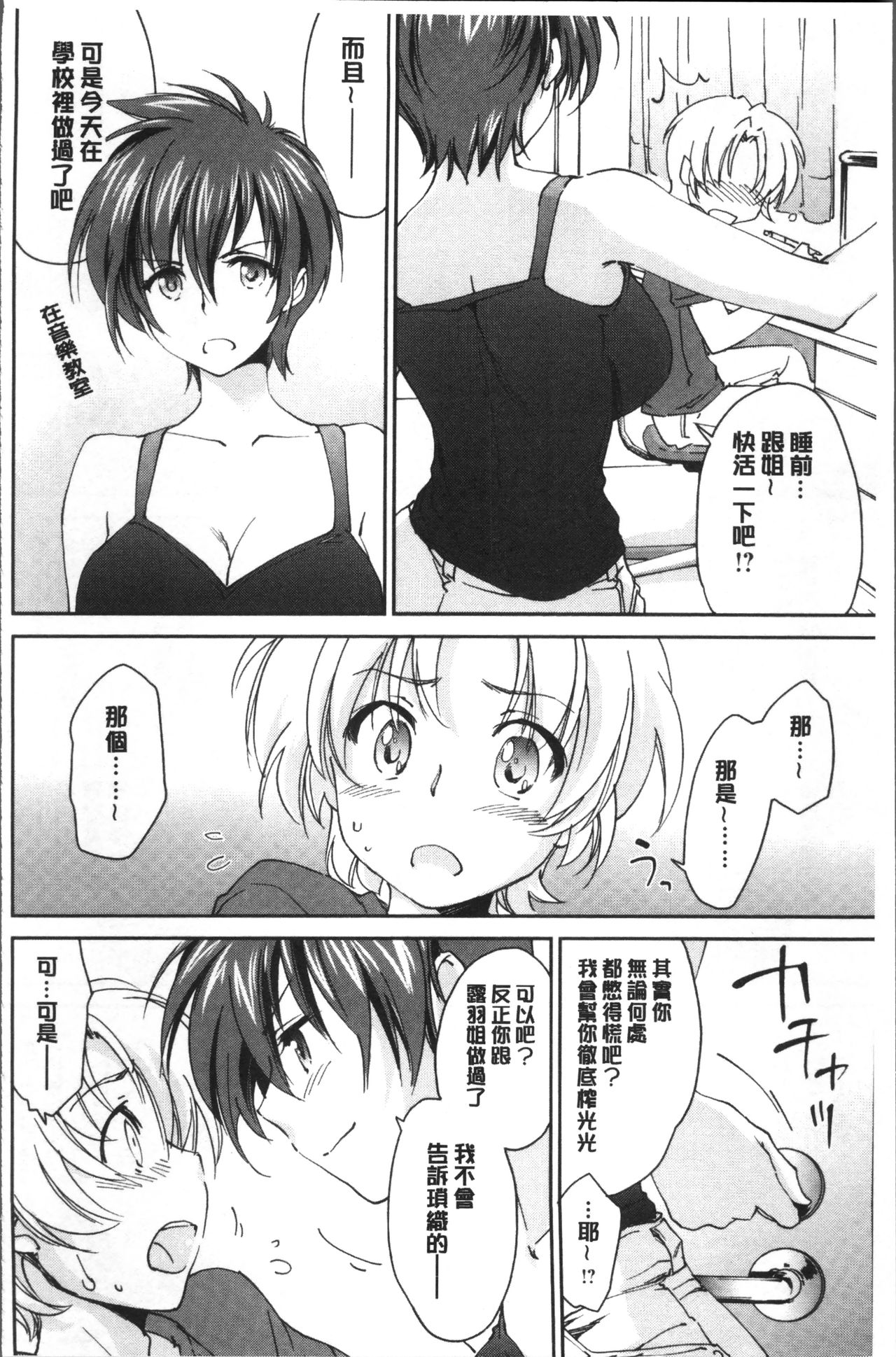 Onee-chan! Tengoku - Page 63