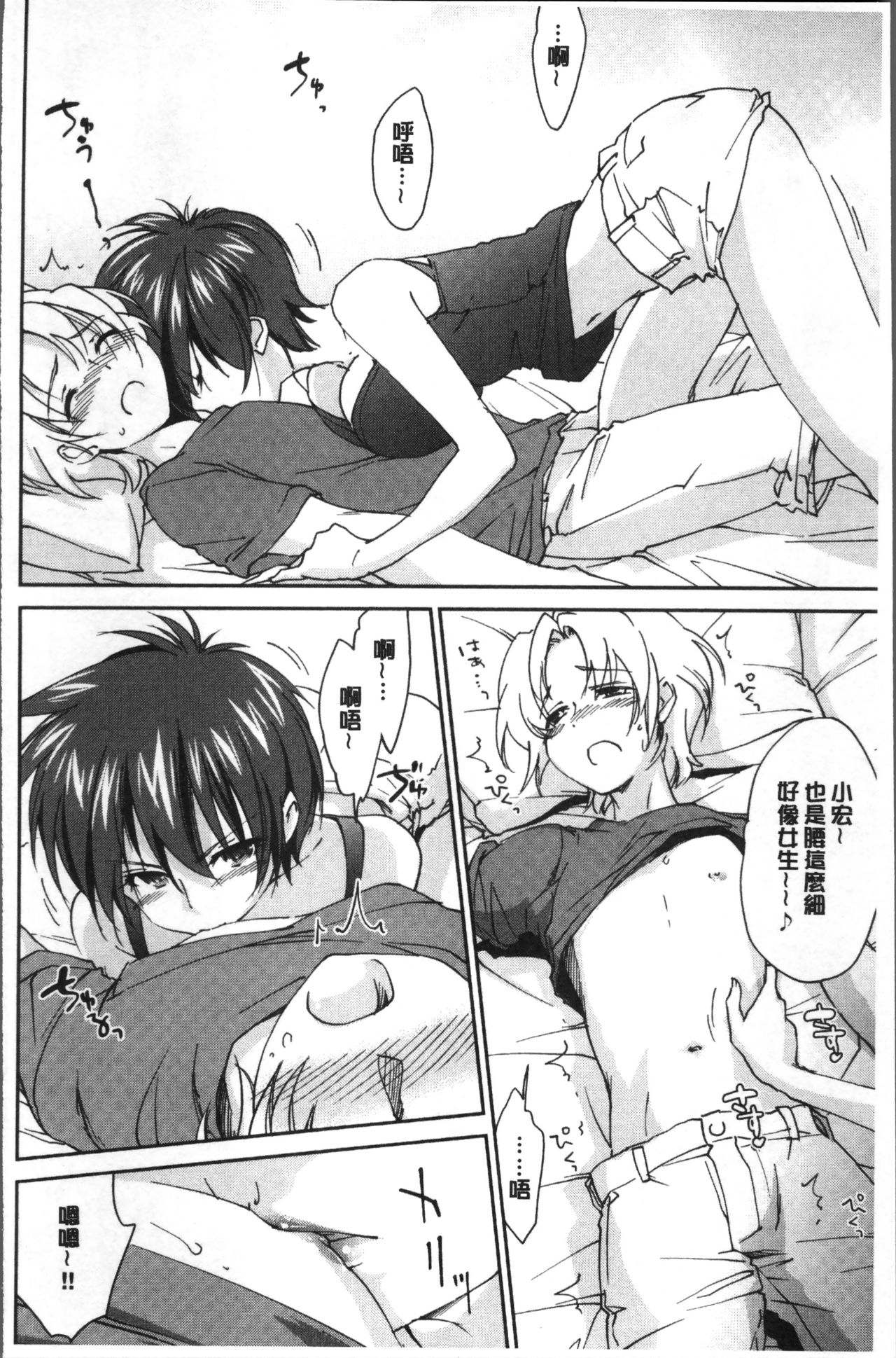 Onee-chan! Tengoku - Page 65