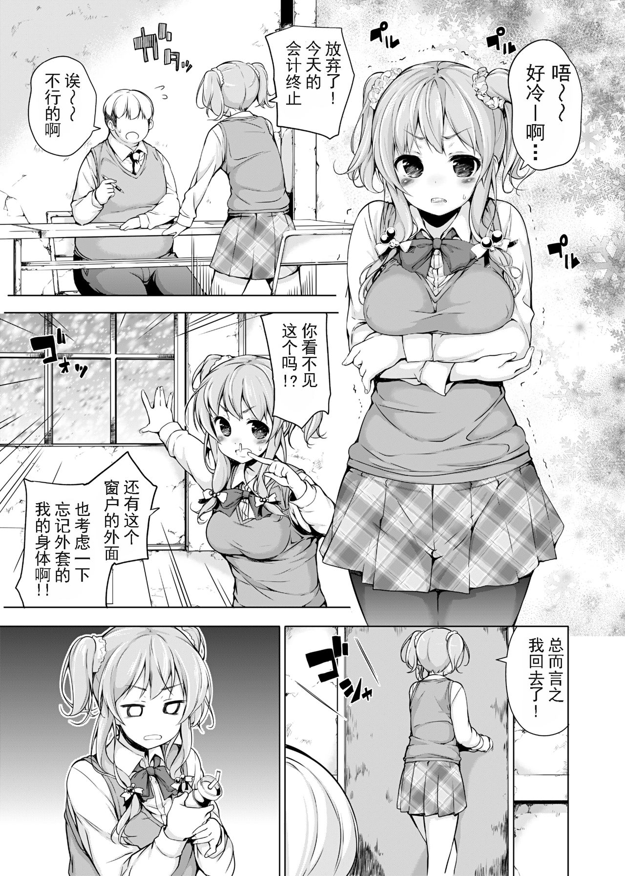 Dankan ~Kyoushitsu nite~ - Page 3