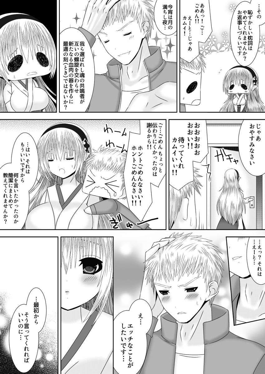 Danna-sama wa Chuunibyou - Page 4