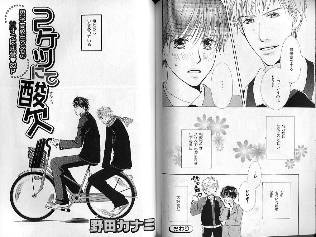 B-BOY LUV 01 メロメロ特集 - Page 98