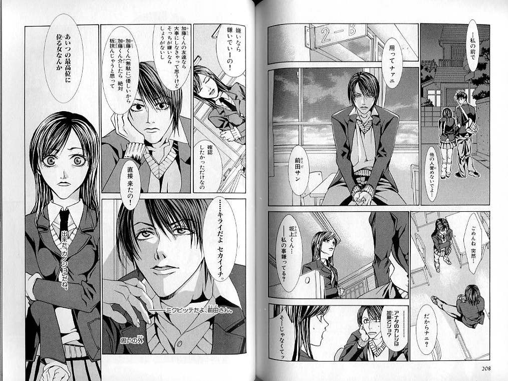 B-BOY LUV 02 制服特集 - Page 104