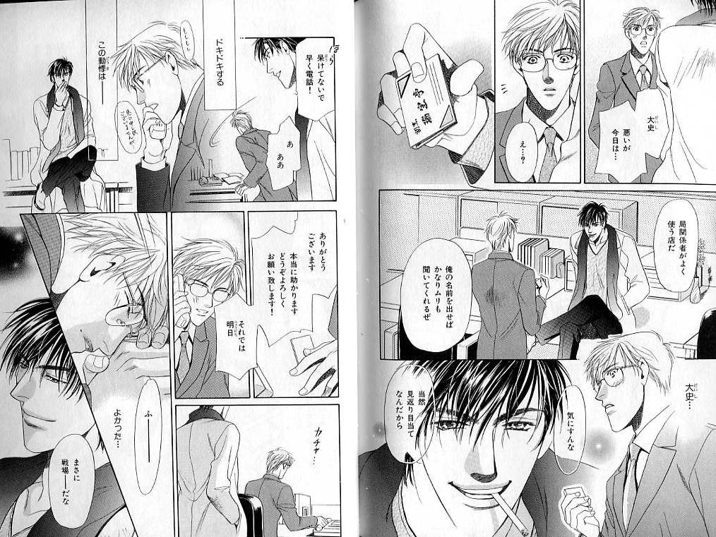 B-BOY LUV 02 制服特集 - Page 121