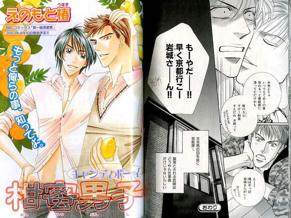 B-BOY LUV 02 制服特集 - Page 82