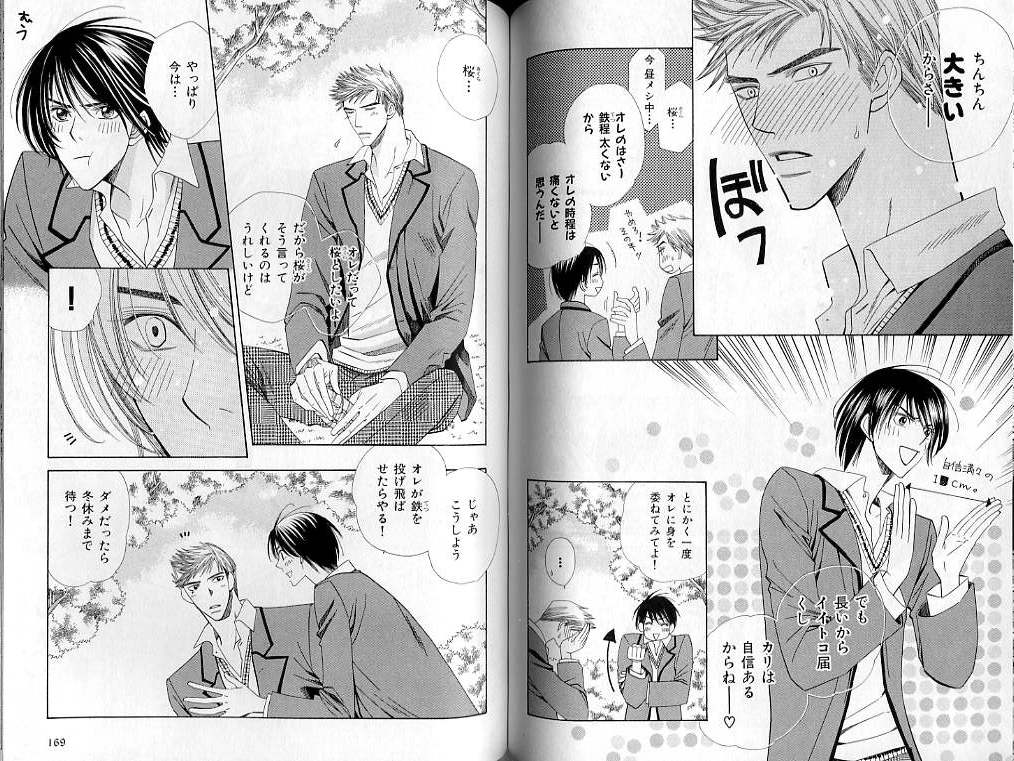 B-BOY LUV 02 制服特集 - Page 84