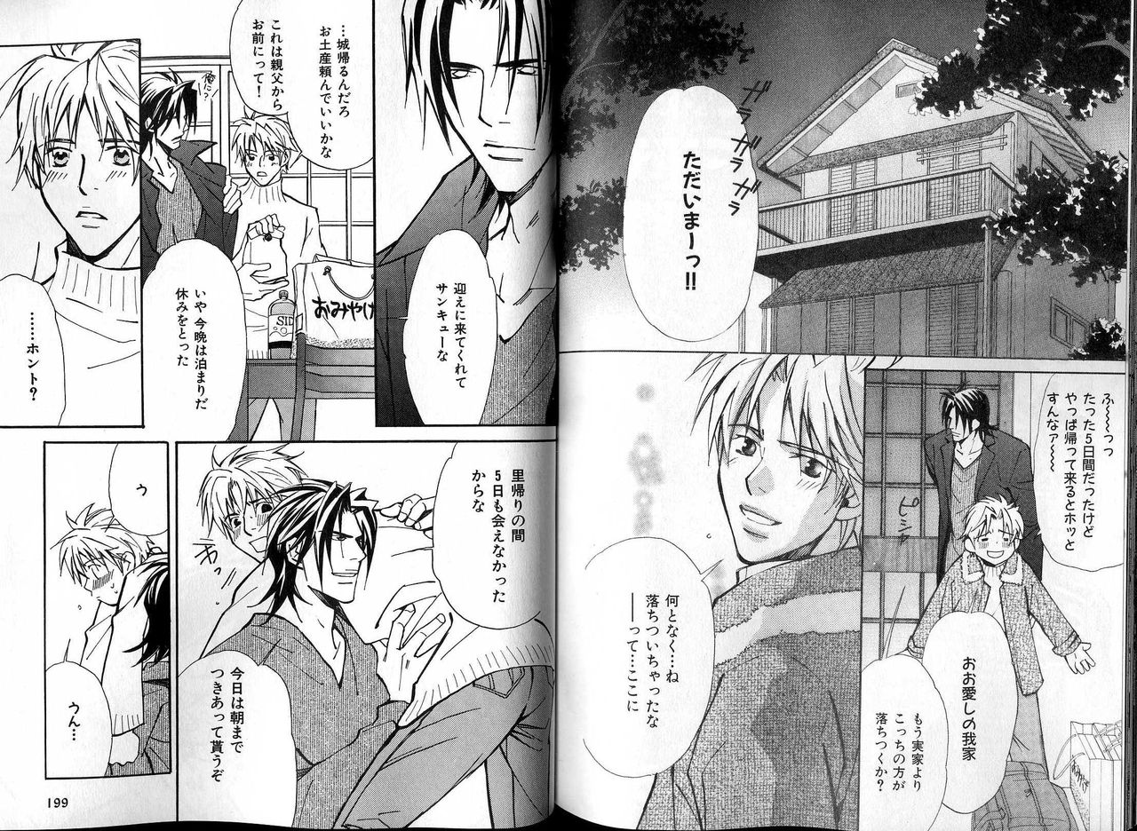 B-BOY LUV 13 GO!カン特集 - Page 104