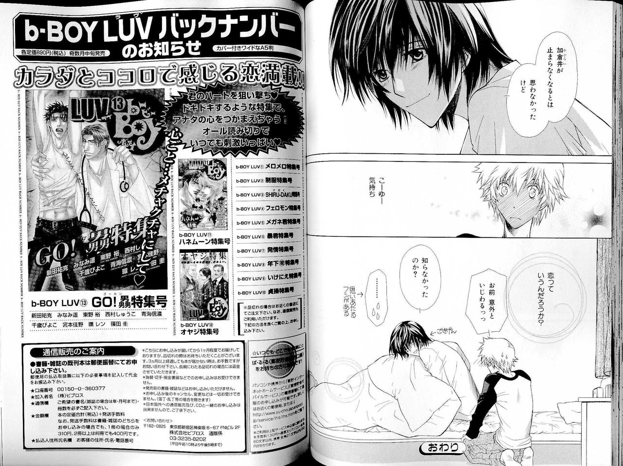 B-BOY LUV 14 敏ビン☆特集 - Page 69