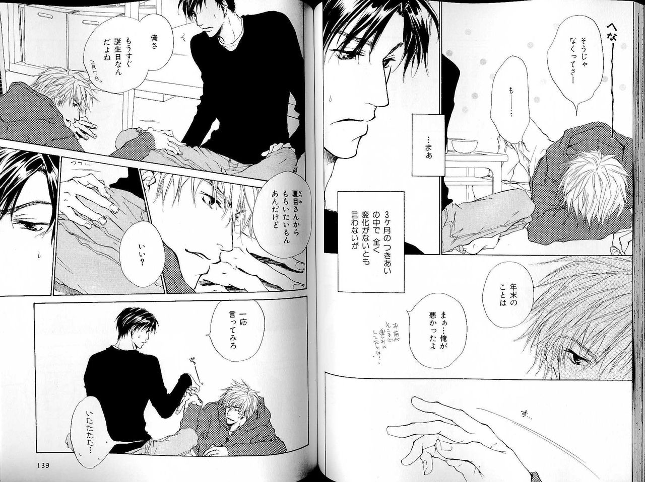 B-BOY LUV 14 敏ビン☆特集 - Page 74