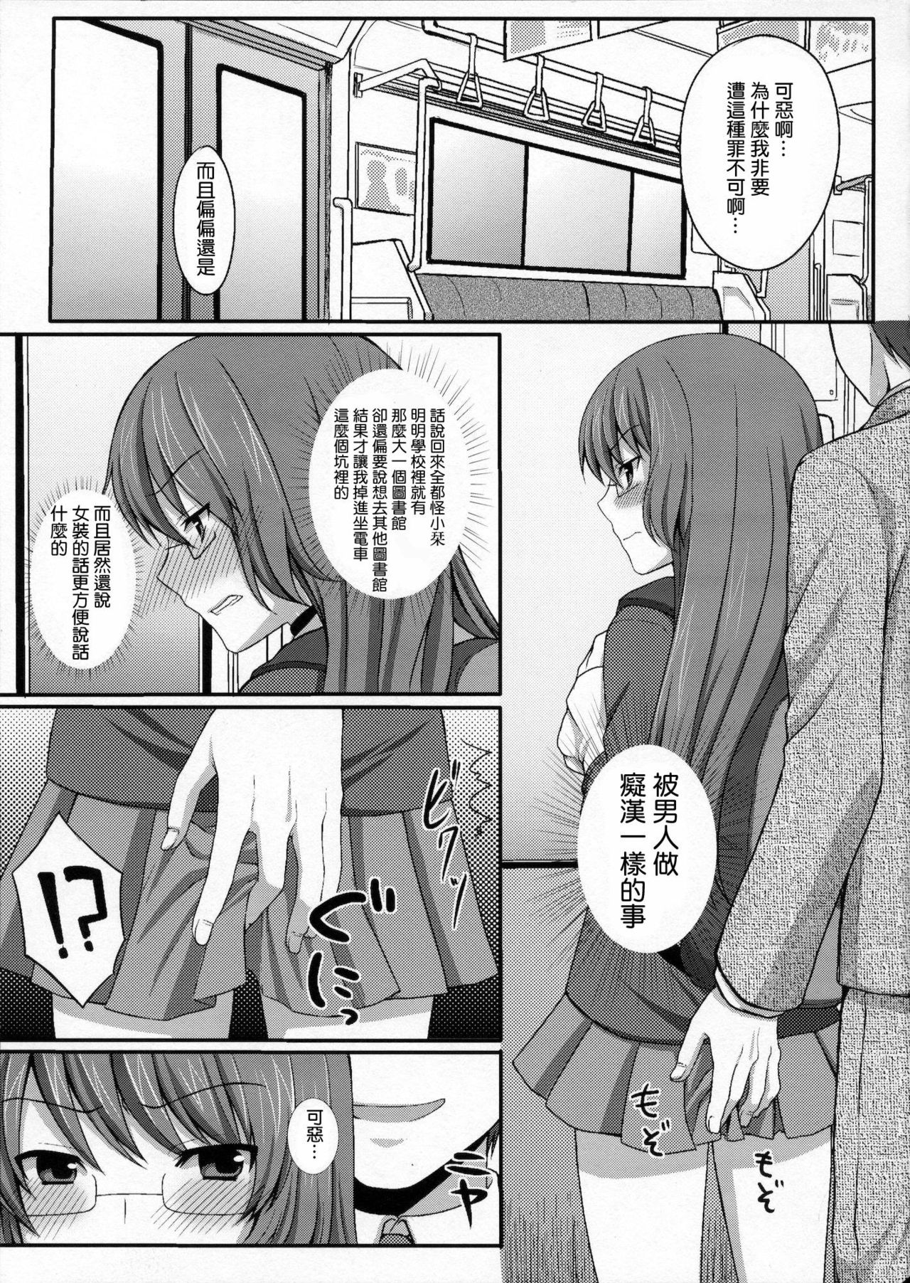 Kami-sama o Chikan - Page 2