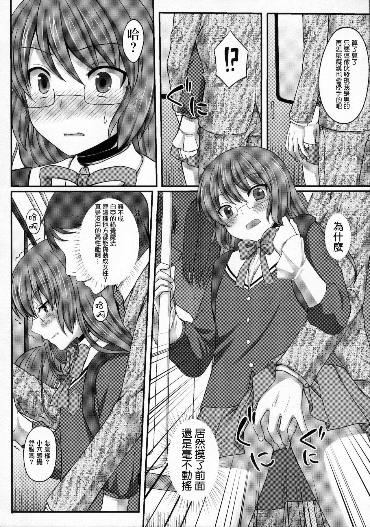 Kami-sama o Chikan - Page 3