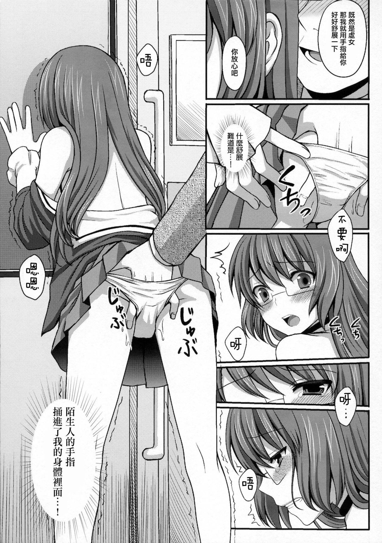 Kami-sama o Chikan - Page 8