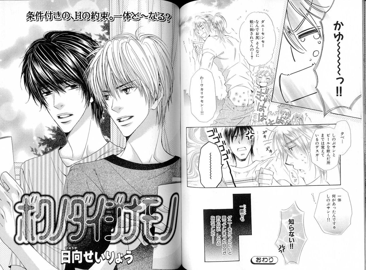 B-BOY LUV 16 アオカン特集 - Page 86