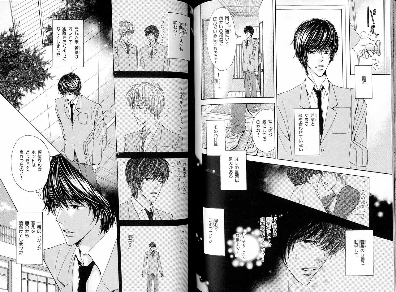 B-BOY LUV 16 アオカン特集 - Page 87