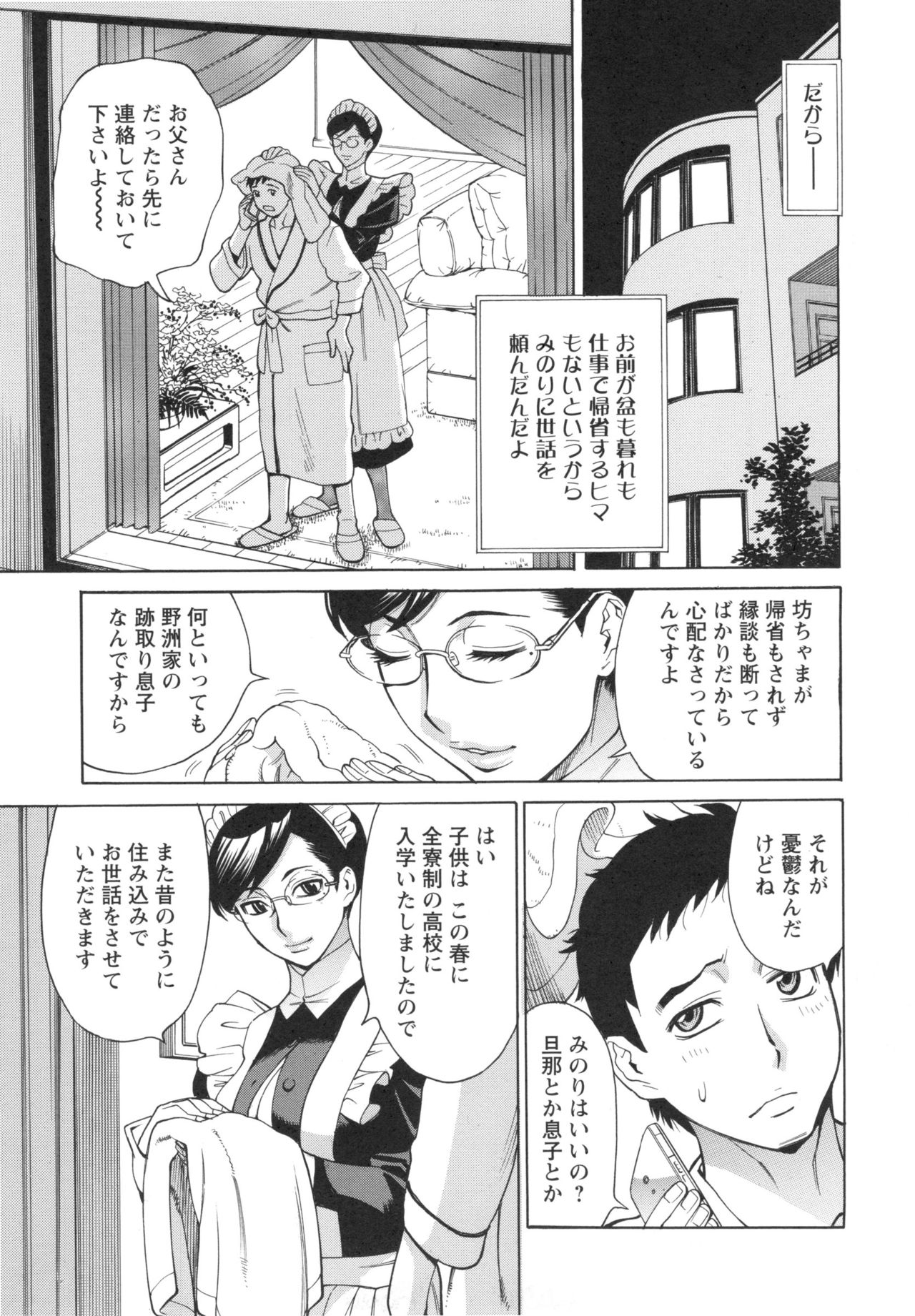 Inetsu no Oyako - Page 124